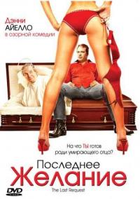 Фильм Последнее желание (2006) скачать торрент