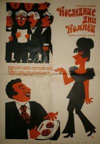 Фильм Последние дни Помпеи (1972) скачать торрент