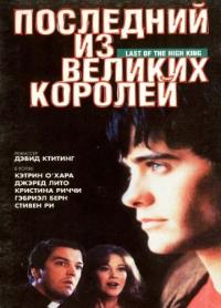 Фильм Последний из великих королей (1996) скачать торрент