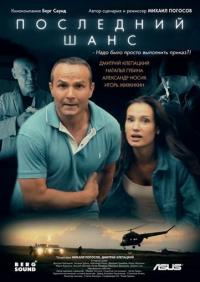 Фильм Последний шанс (2017) скачать торрент