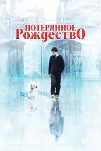 Фильм Потерянное Рождество (2011) скачать торрент