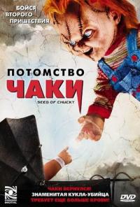 Фильм Потомство Чаки (2004) скачать торрент