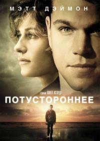 Фильм Потустороннее (2010) скачать торрент