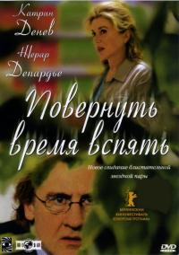 Фильм Повернуть время вспять (2004) скачать торрент