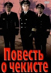 Фильм Повесть о чекисте (1969) скачать торрент