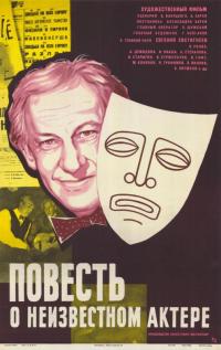 Фильм Повесть о неизвестном актере (1977) скачать торрент