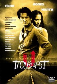 Фильм Поворот (1997) скачать торрент