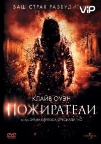 Фильм Пожиратели (2011) скачать торрент