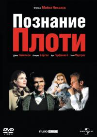 Фильм Познание плоти (1971) скачать торрент