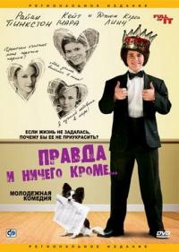 Фильм Правда и ничего кроме... (2006) скачать торрент