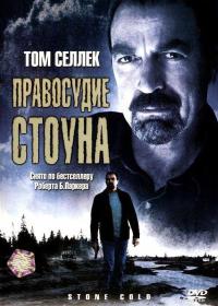 Фильм Правосудие Стоуна (2005) скачать торрент