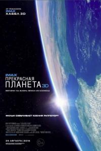 Фильм Прекрасная планета (2016) скачать торрент