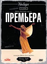 Фильм Премьера (1977) скачать торрент