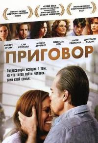 Фильм Приговор (2010) скачать торрент