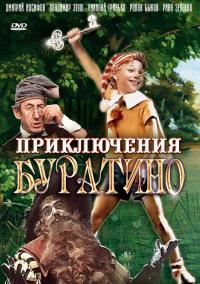 Фильм Приключения Буратино (1975) скачать торрент