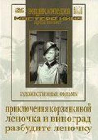 Фильм Приключения Корзинкиной (1941) скачать торрент