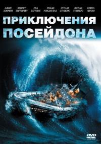 Фильм Приключения «Посейдона» (1972) скачать торрент