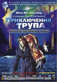 Фильм Приключения трупа (2000) скачать торрент