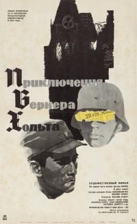 Фильм Приключения Вернера Хольта (1964) скачать торрент