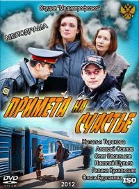 Фильм Примета на счастье (2012) скачать торрент