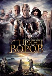 Фильм Принц воров (2009) скачать торрент