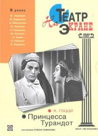 Фильм Принцесса Турандот (1971) скачать торрент