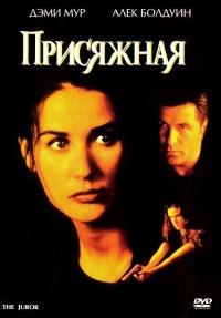 Фильм Присяжная (1996) скачать торрент