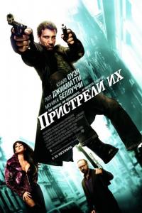 Фильм Пристрели их (2007) скачать торрент