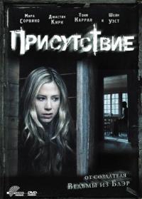 Фильм Присутствие (2010) скачать торрент