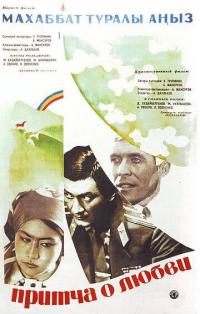 Фильм Притча о любви (1975) скачать торрент