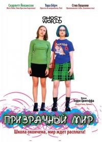 Фильм Призрачный мир (2001) скачать торрент