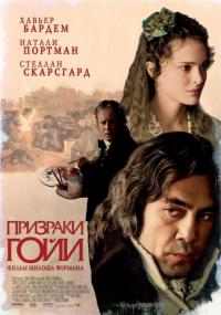 Фильм Призраки Гойи (2006) скачать торрент