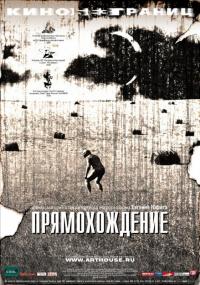 Фильм Прямохождение (2005) скачать торрент