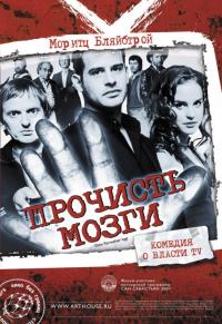 Фильм Прочисть мозги (2007) скачать торрент