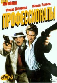 Фильм Профессионалы (2004) скачать торрент