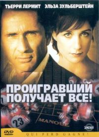 Фильм Проигравший забирает все (2003) скачать торрент