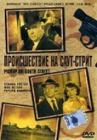 Фильм Происшествие на Саут-Стрит (1953) скачать торрент