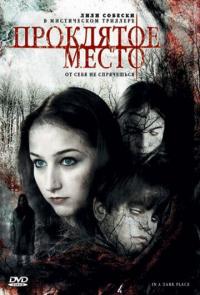 Фильм Проклятое место (2006) скачать торрент