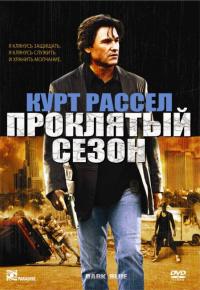 Фильм Проклятый сезон (2002) скачать торрент