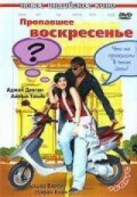 Фильм Пропавшее воскресенье (2008) скачать торрент