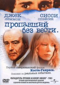 Фильм Пропавший без вести (1981) скачать торрент