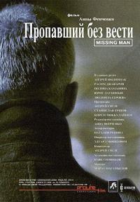 Фильм Пропавший без вести (2010) скачать торрент