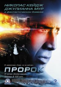 Фильм Пророк (2007) скачать торрент