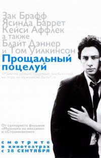 Фильм Прощальный поцелуй (2006) скачать торрент