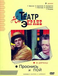 Фильм Проснись и пой (1974) скачать торрент