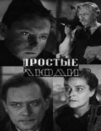 Фильм Простые люди (1945) скачать торрент