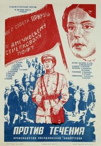 Фильм Против течения (1981) скачать торрент