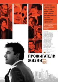 Фильм Прожигатели жизни (2005) скачать торрент