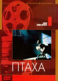 Фильм Птаха (1984) скачать торрент