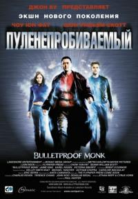 Фильм Пуленепробиваемый (2003) скачать торрент